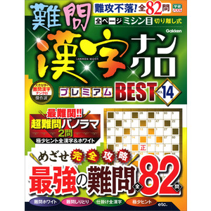 大きい！見やすい！漢字ナンクロ | 株式会社英和出版社 パズル・PC実用