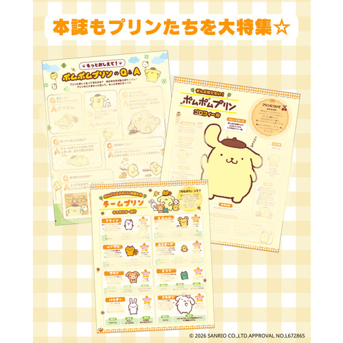 学研ムック|ポムポムプリン30th Anniversary のんびり