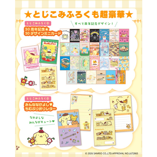 学研ムック|ポムポムプリン30th Anniversary のんびり