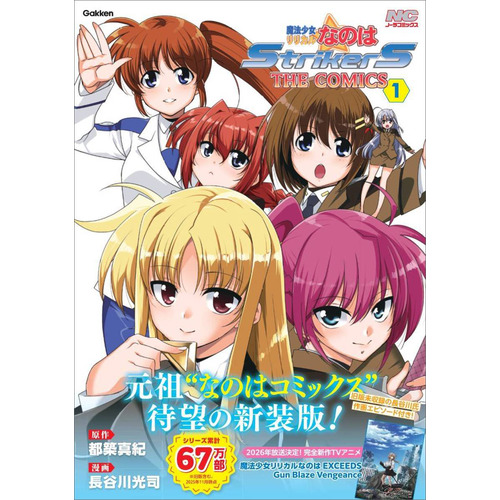 魔法少女リリカルなのはＳｔｒｉｋｅｒＳ　ＴＨＥ　ＣＯＭＩＣＳ　１　新装版