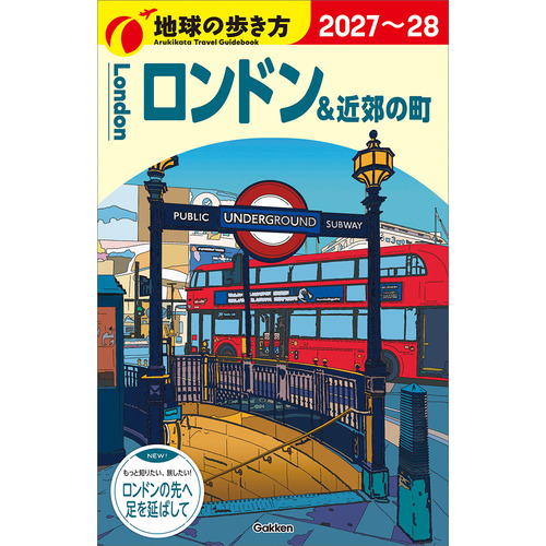 Ａ０３　地球の歩き方　ロンドン＆近郊の町　２０２７-２０２８