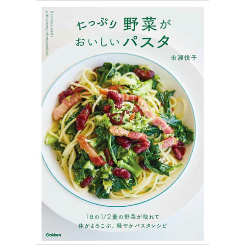 たっぷり野菜がおいしいパスタ