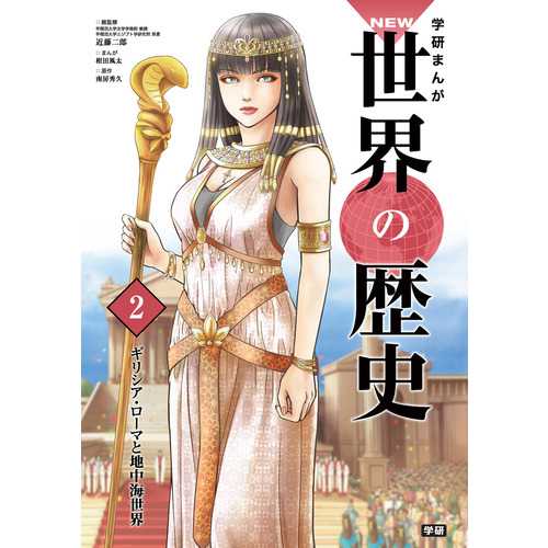 2022新商品 世界史漫画 (箱無し) 全巻+別巻2冊 全巻セット