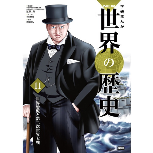 学研まんが ＮＥＷ世界の歴史 別巻２冊付き 全１４巻|近藤二郎(監修