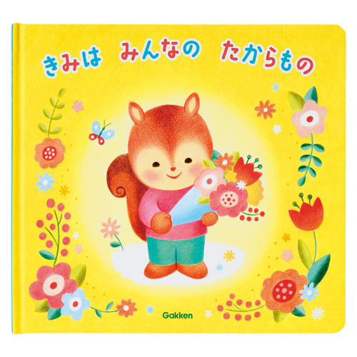 おたんじょうブック（きみはみんなのたからもの）