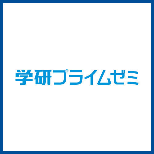 文系入試数学　直前ユニット