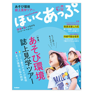 学研 ほいくあっぷ 2021.4~2022.3定価¥880 - 参考書