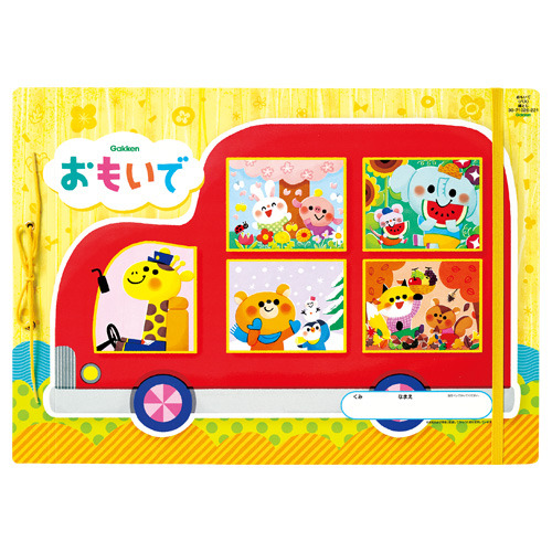 おもいで（バス）横とじ