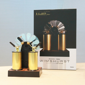 大人の科学マガジンシリーズ|ウイムズハースト式感応起電機|大人の科学