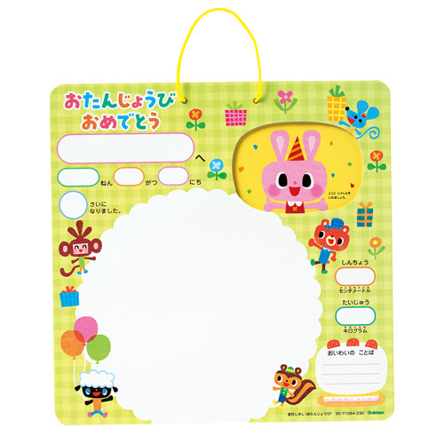 窓付しきし（おたんじょうび）