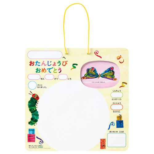 窓付しきし（はらぺこあおむし）