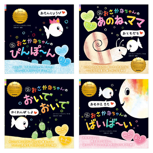 おさかなちゃん　4冊セット（1）