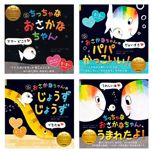 おさかなちゃん　4冊セット（2）