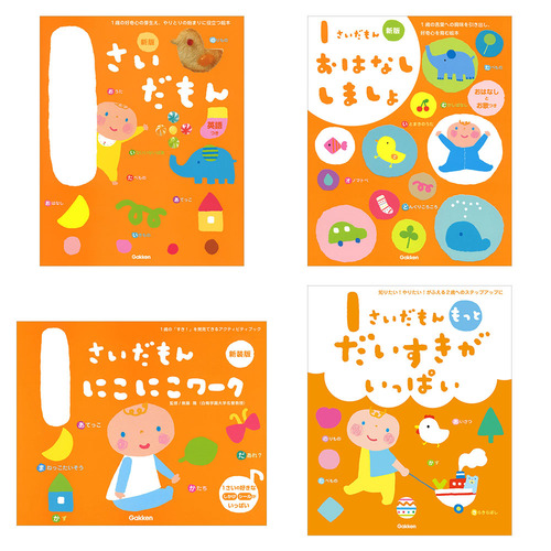 1さいだもん　4冊セット