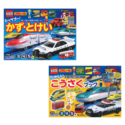 学研わくわく知育ドリル　トミカ・プラレール　3・4・5歳　2冊セット