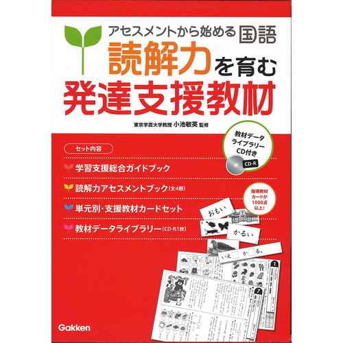 読解力を育む発達支援教材（通販）