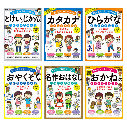 学研の頭脳開発　れんしゅうちょう　6冊セット