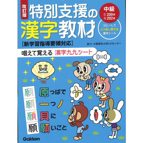 改訂版　特別支援の漢字教材　中級（通販）