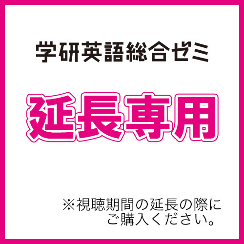 ４技能につなぐ高校英文法　ユニット１　延長