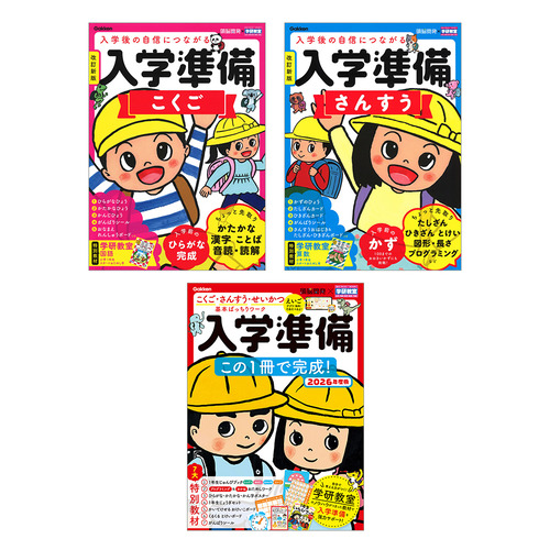 入学準備　3冊セット