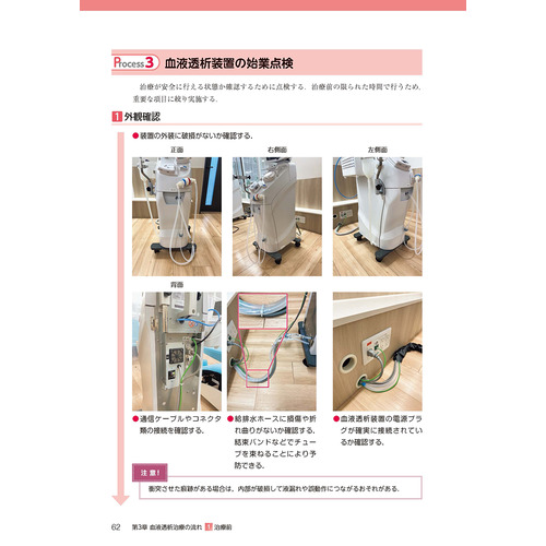 臨床工学技術ヴィジュアルシリーズ|動画と写真でまるわかり！ 血液透析