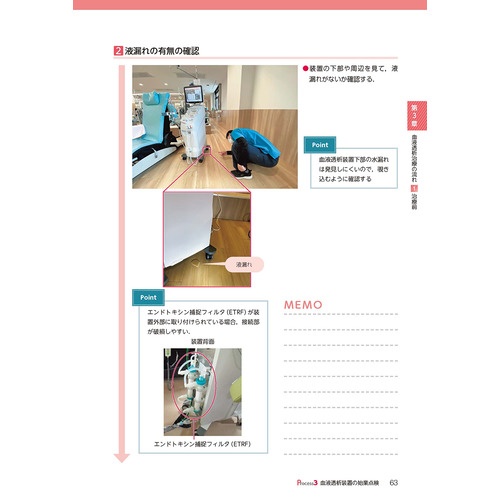 臨床工学技術ヴィジュアルシリーズ|動画と写真でまるわかり！ 血液透析
