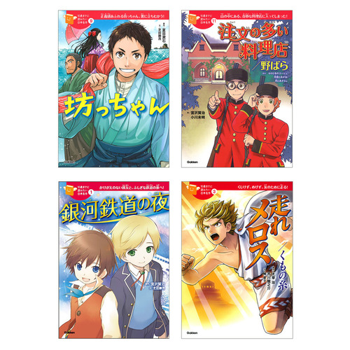 10歳までに読みたい日本名作　4冊セット（3）