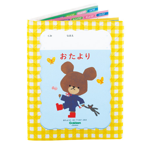 おたよりＣ・くまのがっこう２０２６年度版