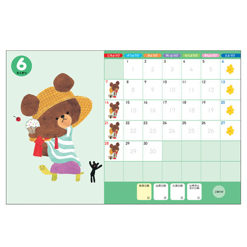 2026新学期用品|おたよりC・くまのがっこう2026年度版|学研