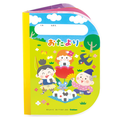 おたよりＥ・ラウンド２０２６年度版