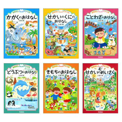 おはなしドリル　小1　6冊セット