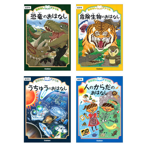 おはなしドリル　低学年（２）　4冊セット