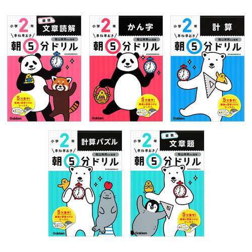 早ね早おき朝５分ドリル