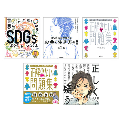 新時代の教養（池上彰 監修）　5冊セット