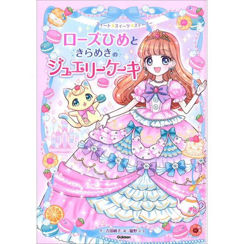 ローズひめときらめきのジュエリーケーキ