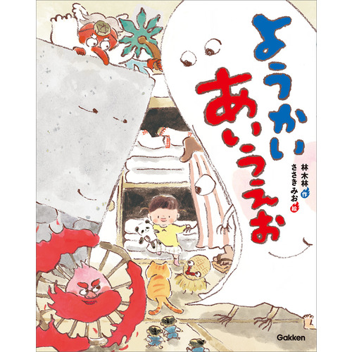 ようかいあいうえお