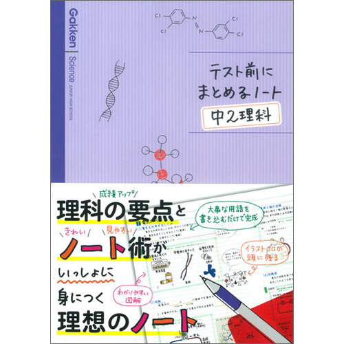 中２理科 学研教育出版 編 ショップ学研