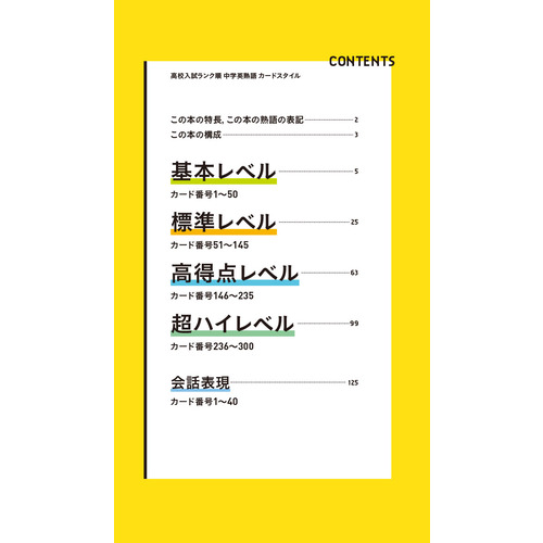 高校入試ランク順　中学英熟語３００　カードスタイル　新装版