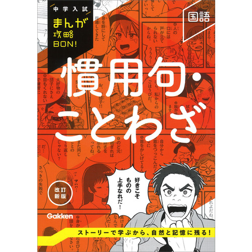 慣用句・ことわざ　改訂新版