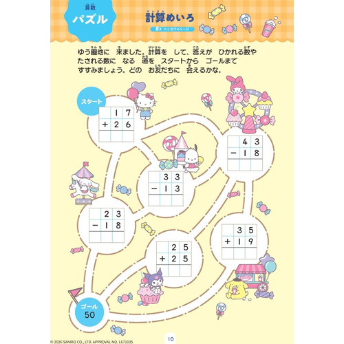 サンリオキャラクターズといっしょに！ 夏休みドリル 小学2年