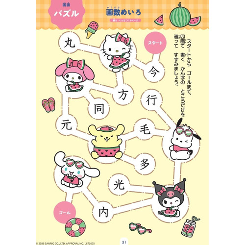 くにさん生誕24 2点 サンリオSD30点 サンリオキャラクターズといっしょに！ 夏休みドリル 小学2年