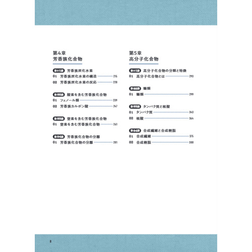 大学受験Nシリーズ|節田の絶対つまずかない有機化学|節田 佑介(著
