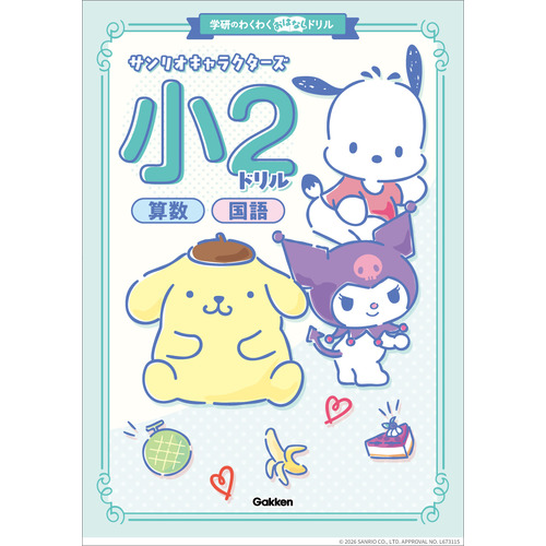 学研プラスの出版物・グッズ等を販売 - ショップ学研＋