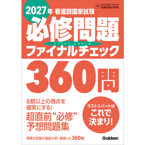 看護専門書