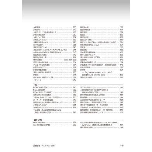 画像診断|画像診断2026年3月号 Vol．46 No．3|画像診断