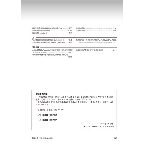 画像診断|画像診断2026年11月号 Vol．46 No．13|画像