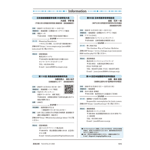 画像診断|画像診断2026年11月号 Vol．46 No．13|画像