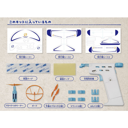 学研の科学アウトドア|モータープロペラ飛行機チャレンジ|学研の科学