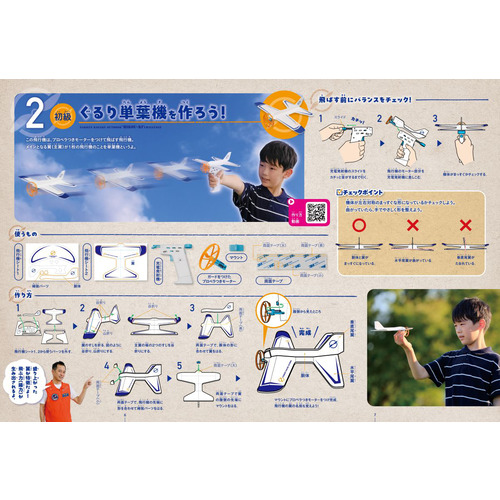 学研の科学アウトドア|モータープロペラ飛行機チャレンジ|学研の科学