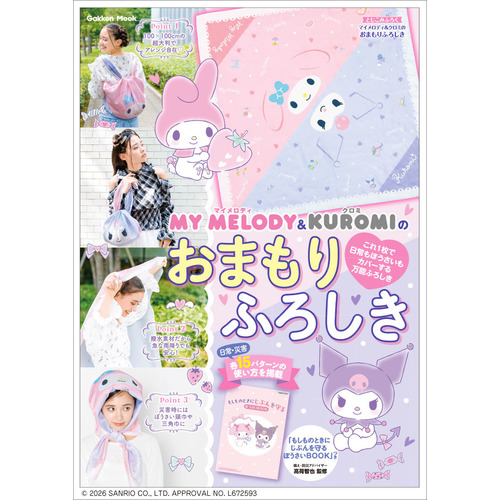 マイメロディ＆クロミのおまもりふろしき